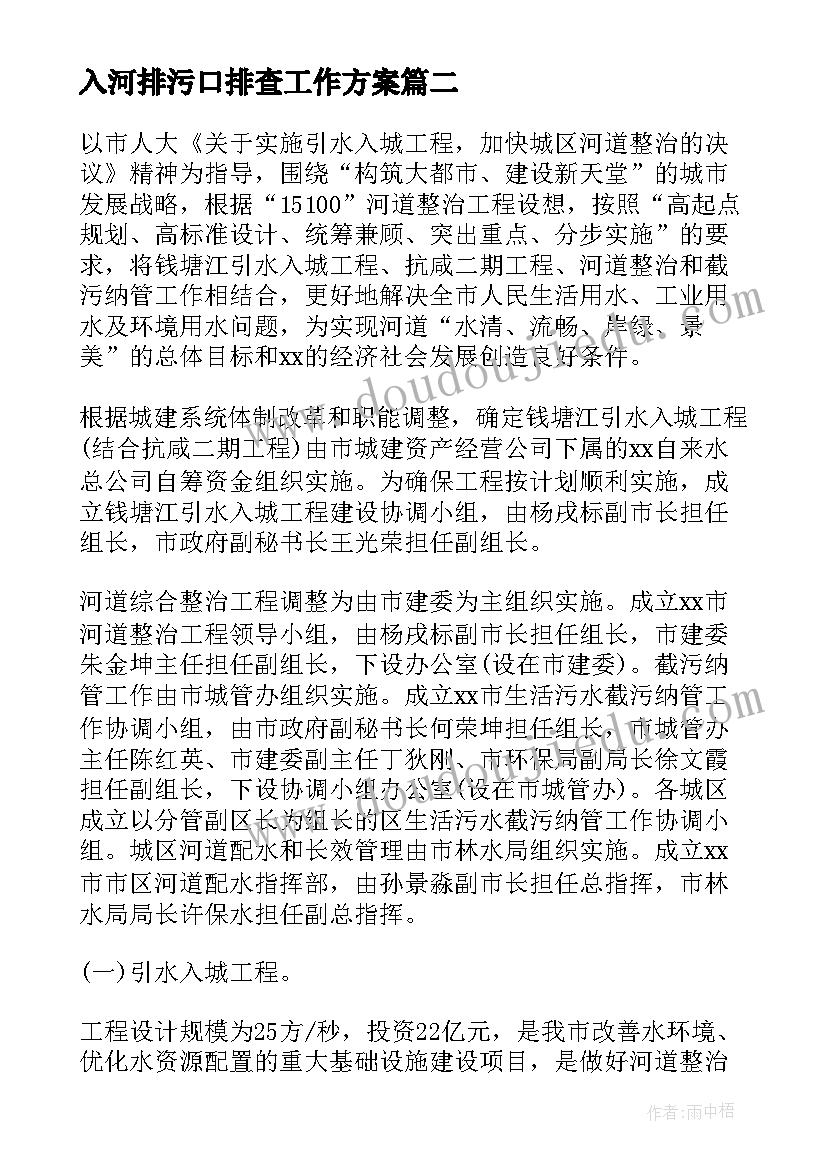 入河排污口排查工作方案(通用5篇)