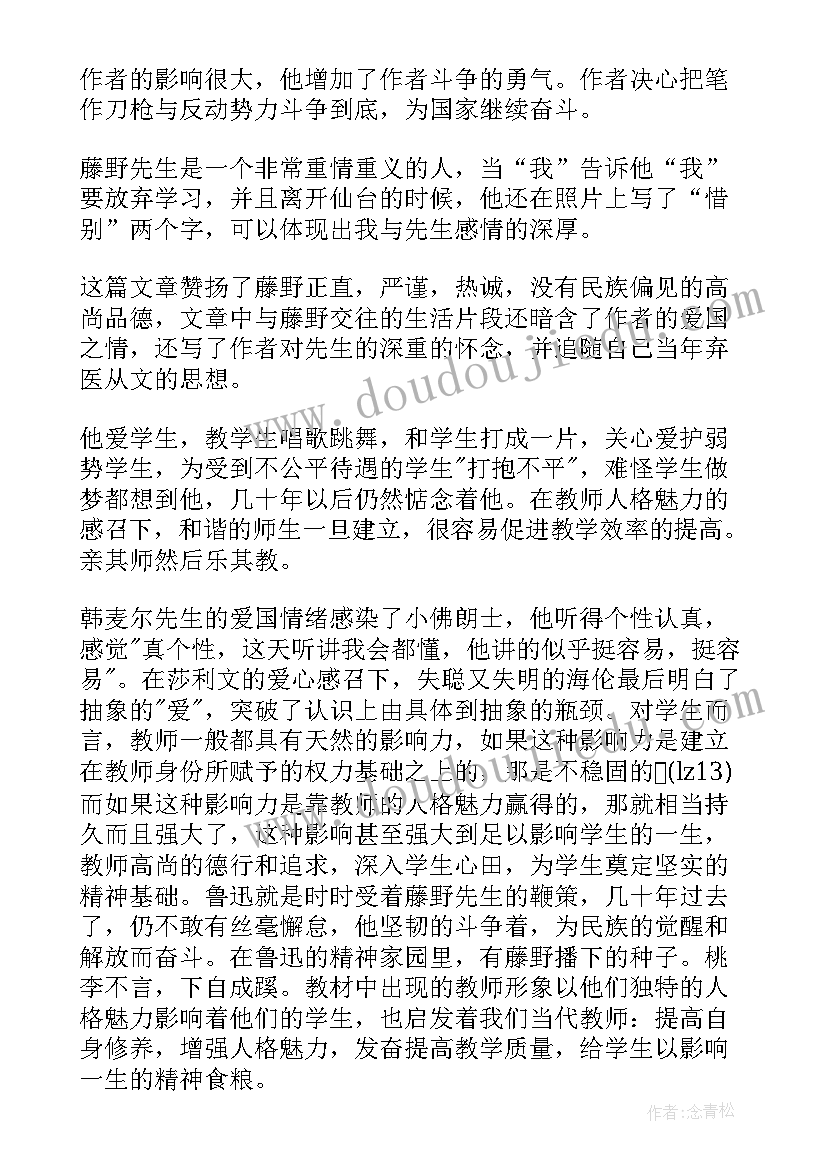 藤野先生的读书心得(通用5篇)