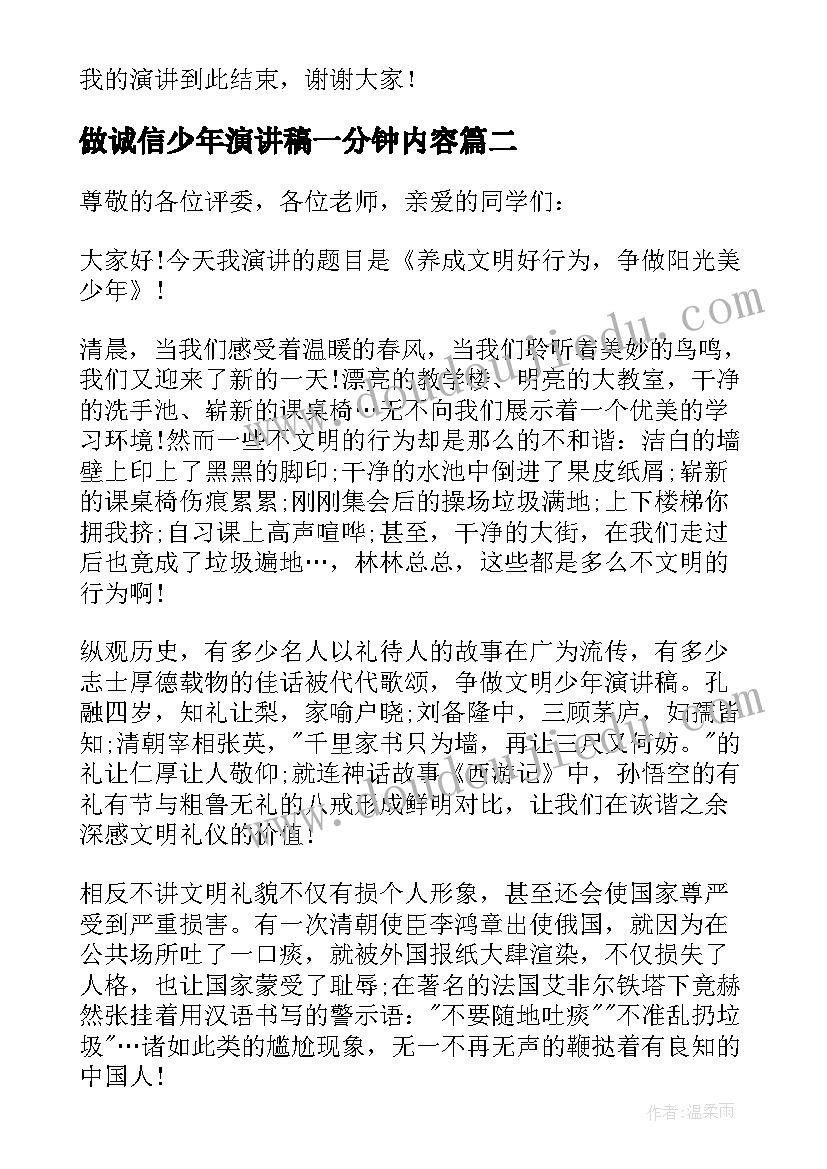 2023年做诚信少年演讲稿一分钟内容(优秀7篇)