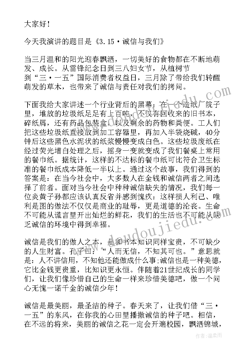 2023年做诚信少年演讲稿一分钟内容(优秀7篇)