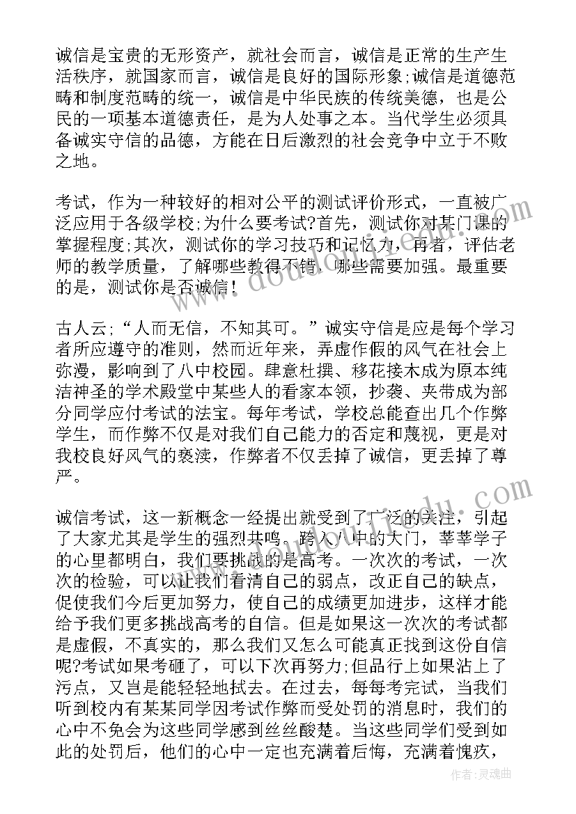 2023年诚信考试学生演讲稿的题目 诚信考试学生演讲稿(实用6篇)