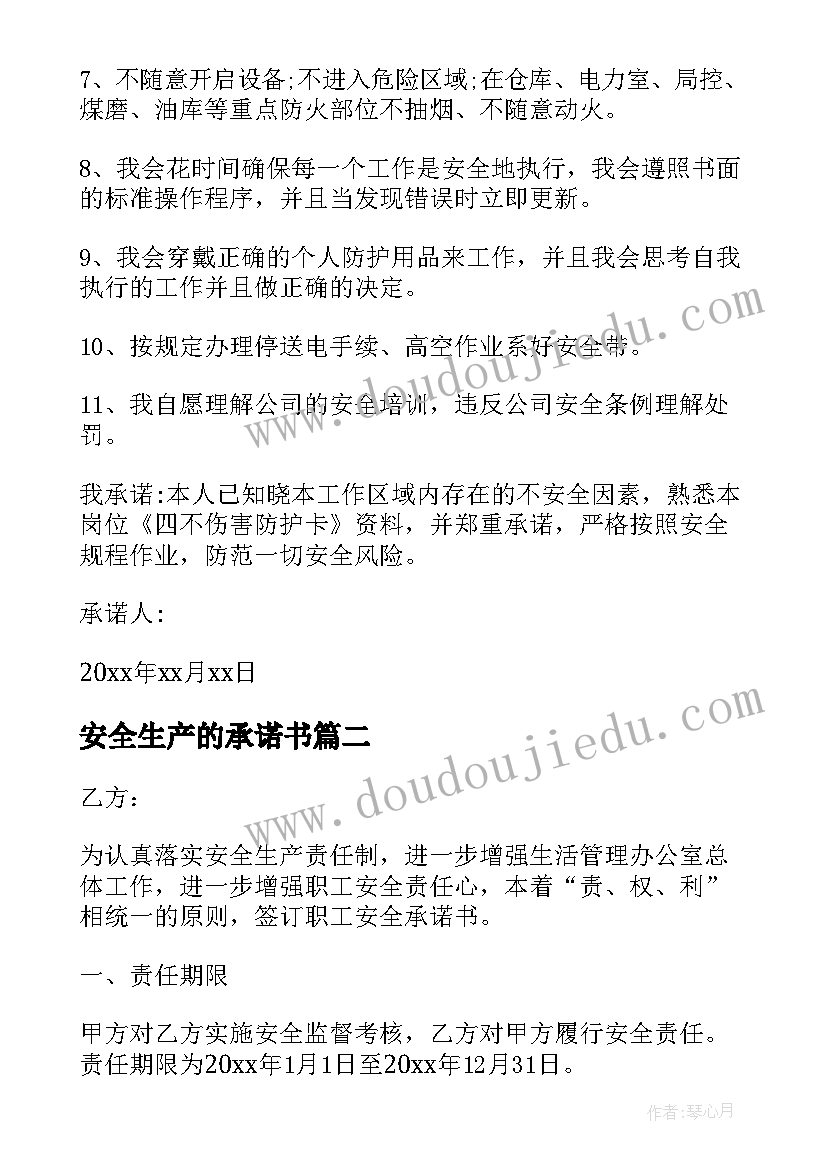 最新安全生产的承诺书 安全生产承诺书(精选5篇)