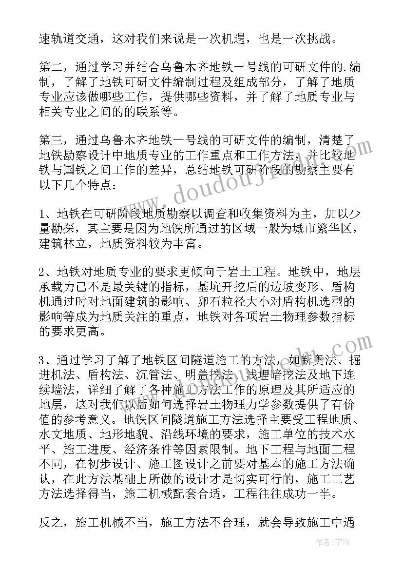 最新地铁员工年终工作总结个人发言 地铁个人年终工作总结(实用10篇)