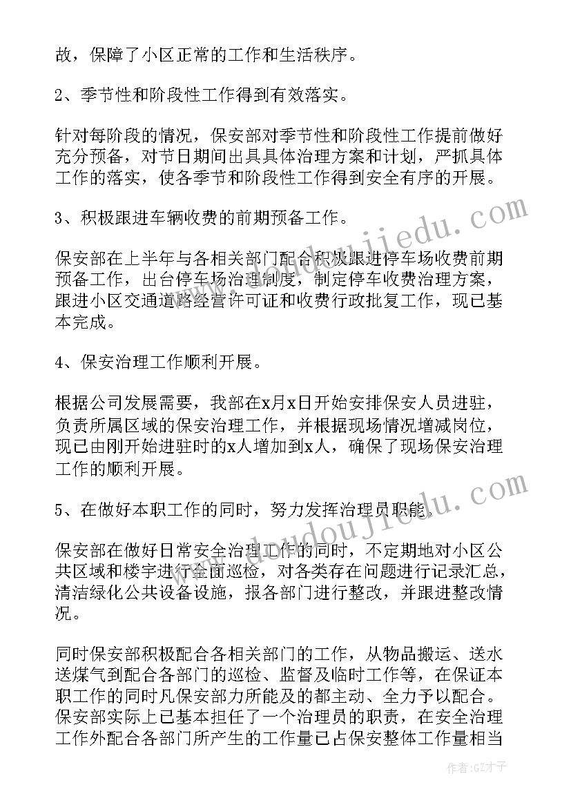 物业公司的工作岗位有哪些 物业公司工作计划(精选8篇)