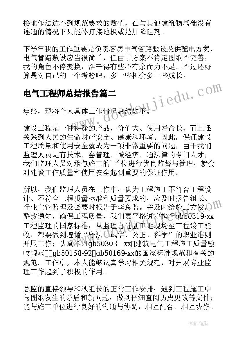 电气工程师总结报告(优质6篇)