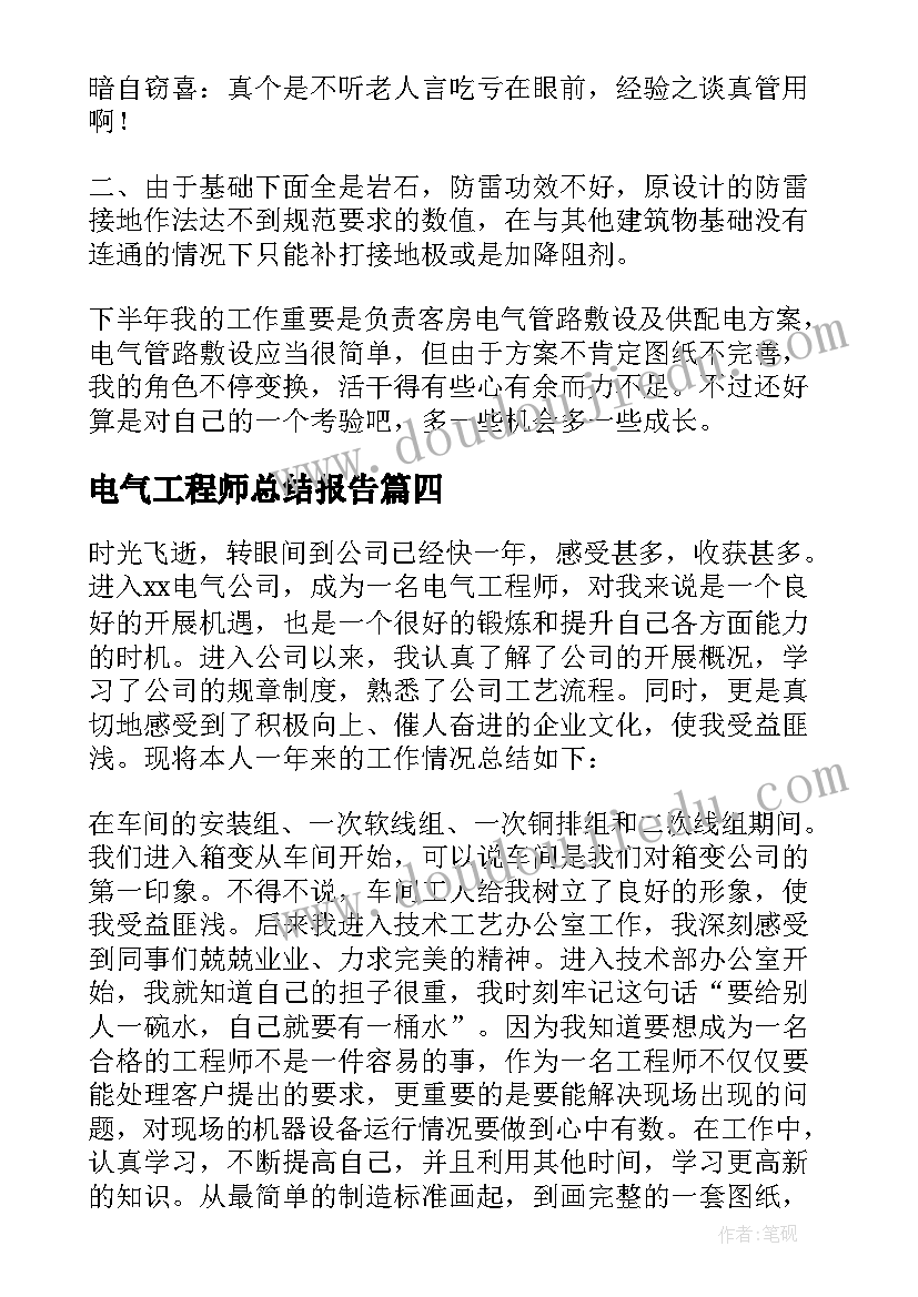 电气工程师总结报告(优质6篇)