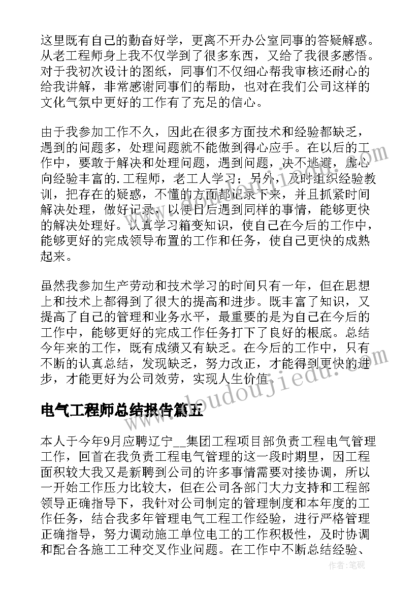 电气工程师总结报告(优质6篇)