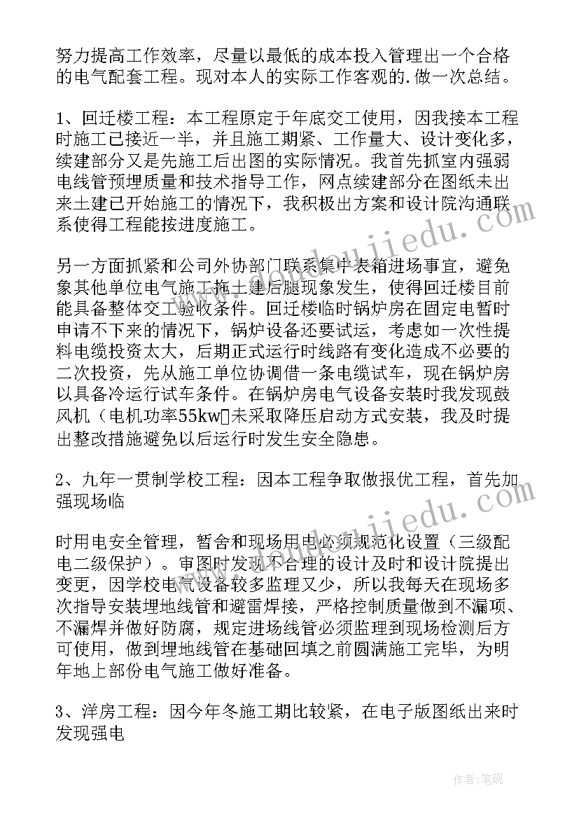 电气工程师总结报告(优质6篇)