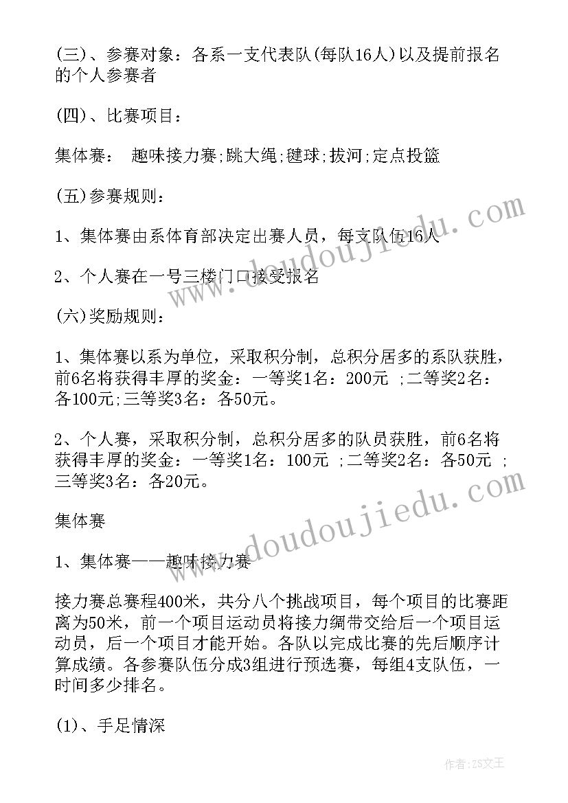 2023年职工趣味运动会 职工的趣味运动会方案(通用10篇)