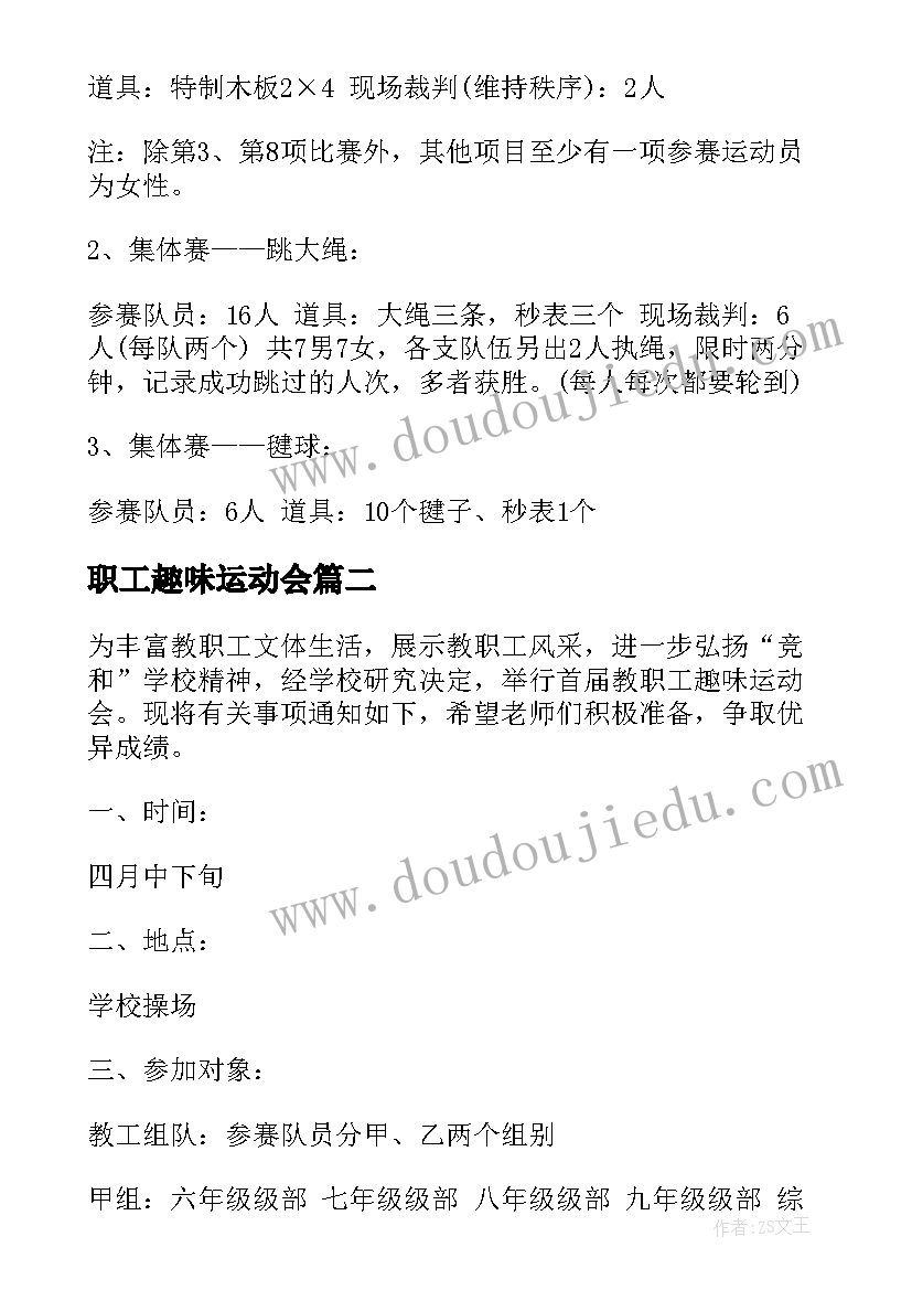 2023年职工趣味运动会 职工的趣味运动会方案(通用10篇)