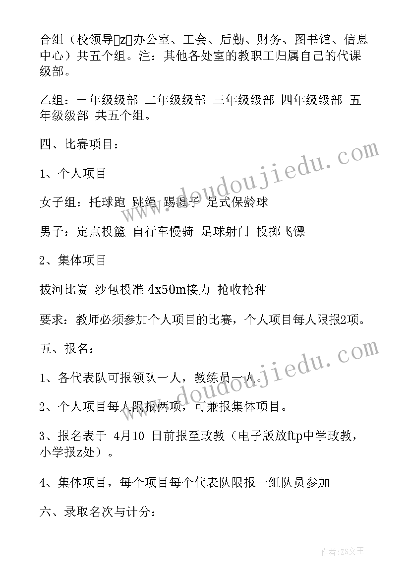 2023年职工趣味运动会 职工的趣味运动会方案(通用10篇)