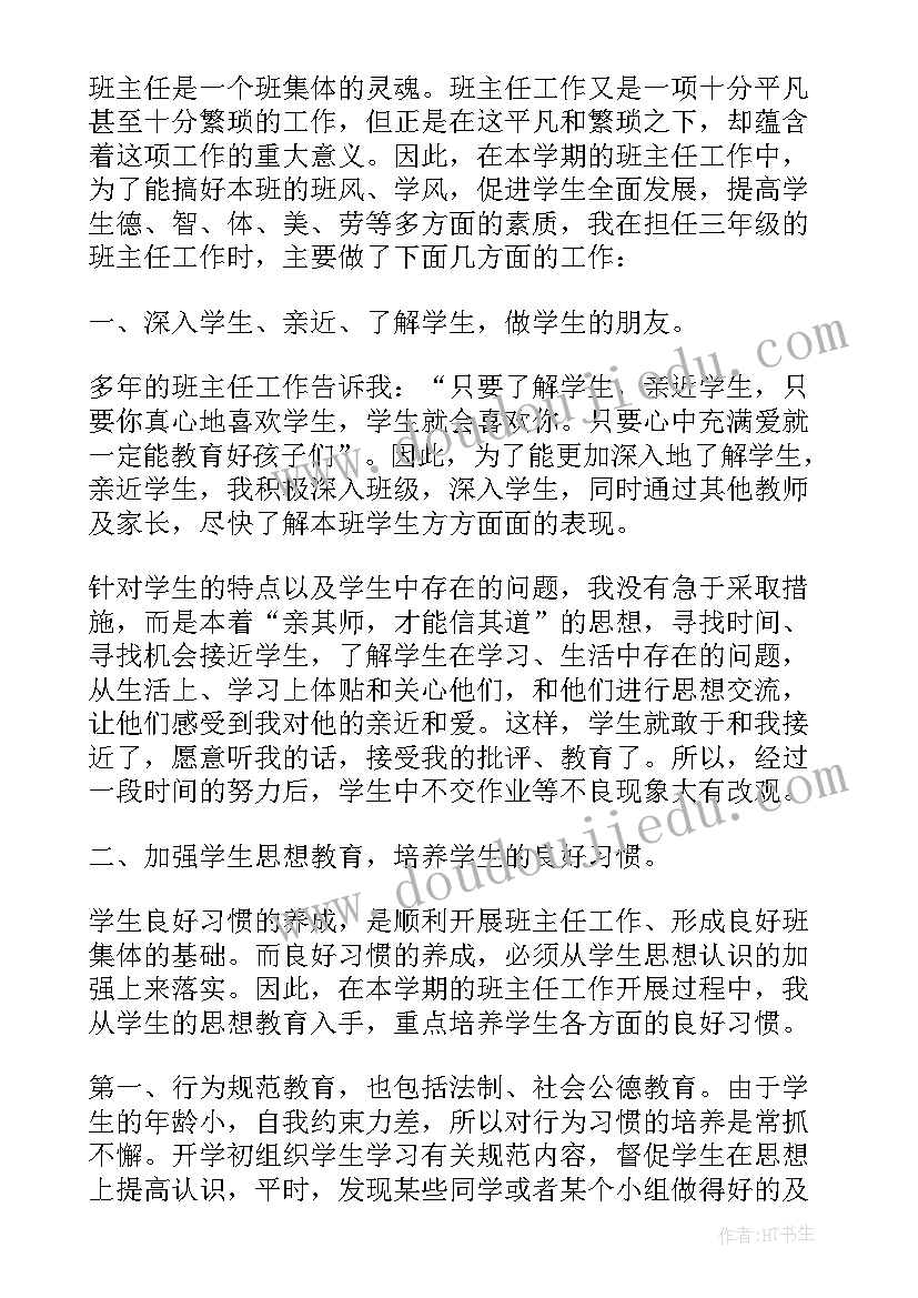 2023年小学班主任工作总结 小学班主任班级管理工作总结(模板8篇)