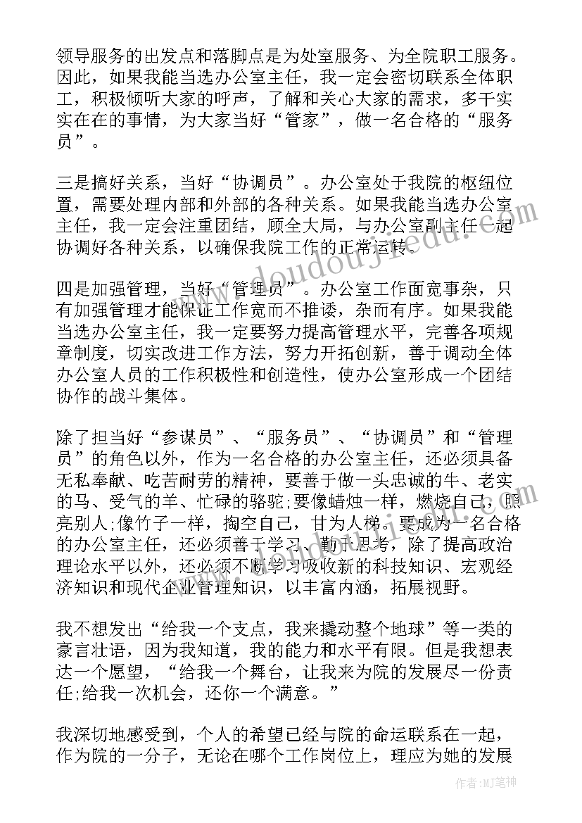 2023年竞争上岗演讲稿分钟(模板7篇)