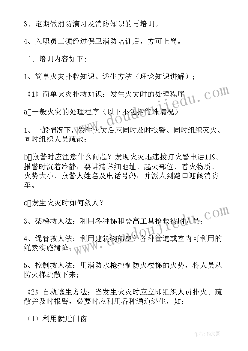 2023年法律培训会议记录内容 培训会议记录(大全10篇)