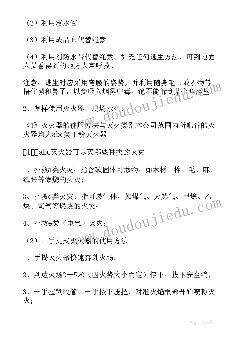 2023年法律培训会议记录内容 培训会议记录(大全10篇)