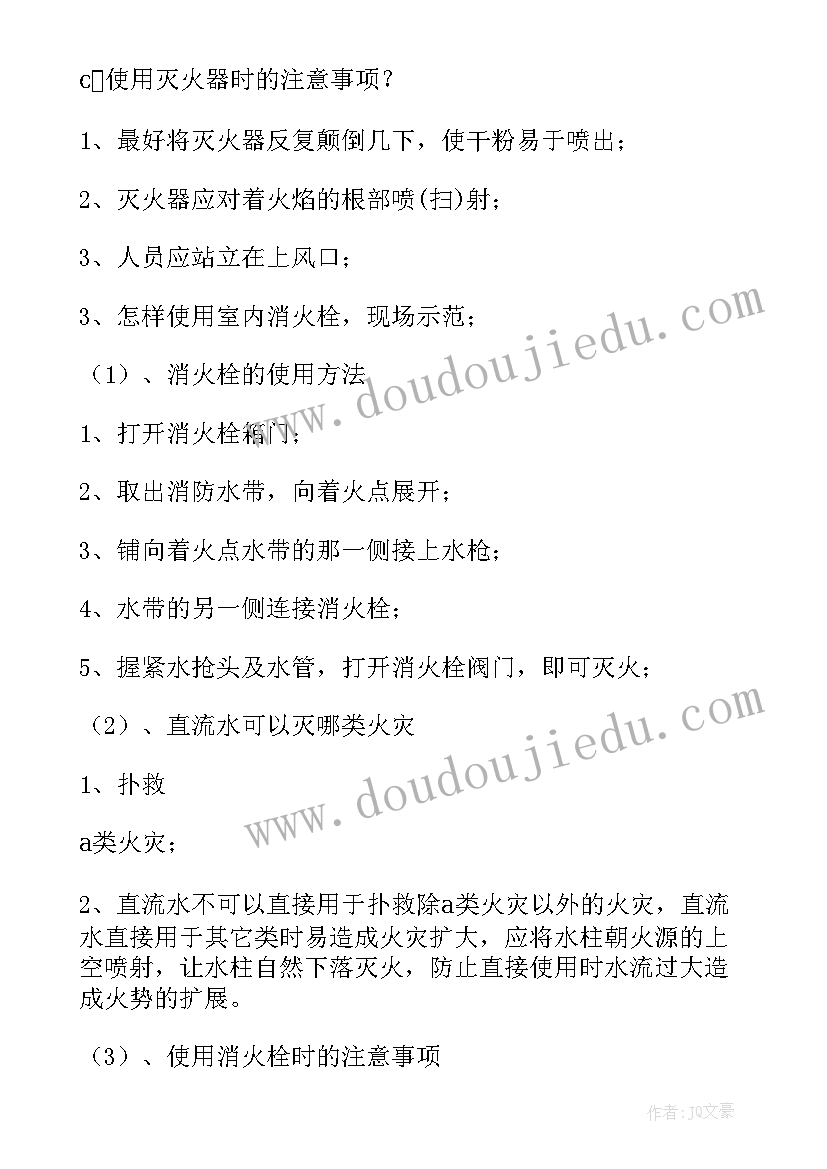 2023年法律培训会议记录内容 培训会议记录(大全10篇)