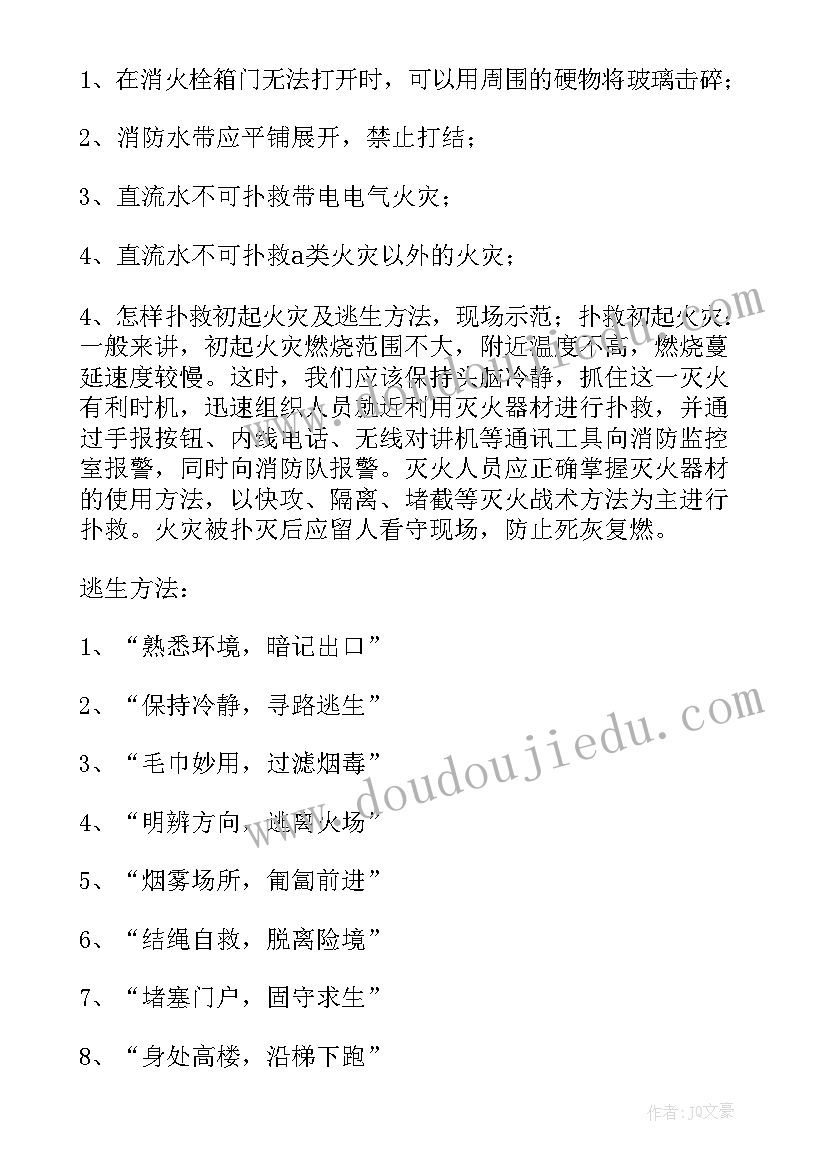 2023年法律培训会议记录内容 培训会议记录(大全10篇)