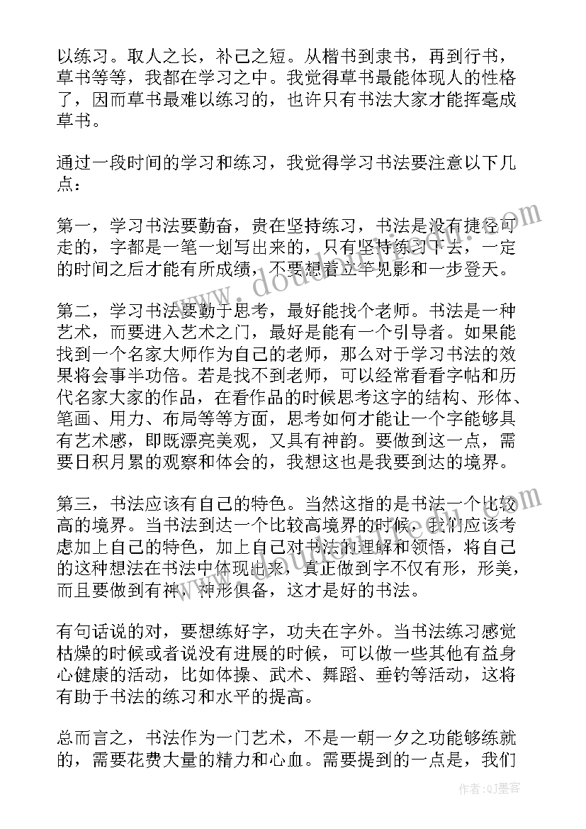 学书法心得感悟 书法助教感悟心得体会(优秀5篇)