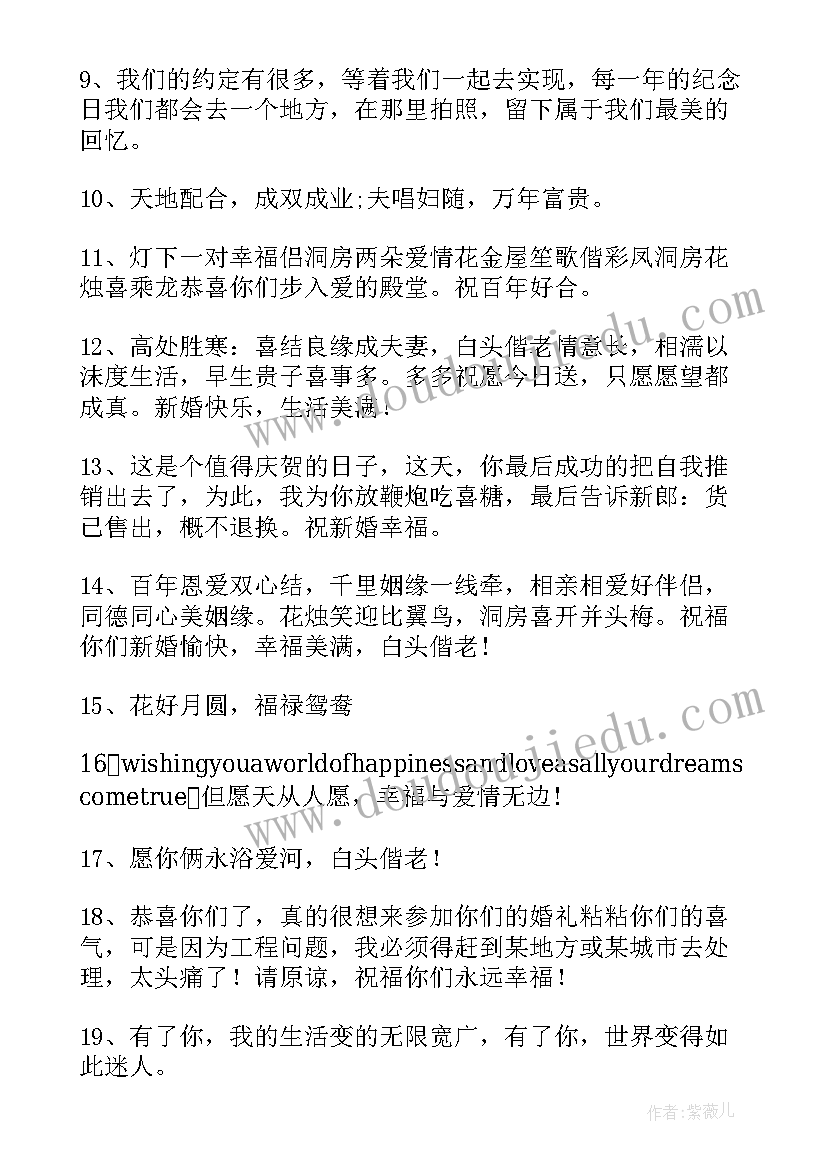 2023年教师节祝自己的文案 抖音最火的祝福新人结婚的文案(优秀6篇)