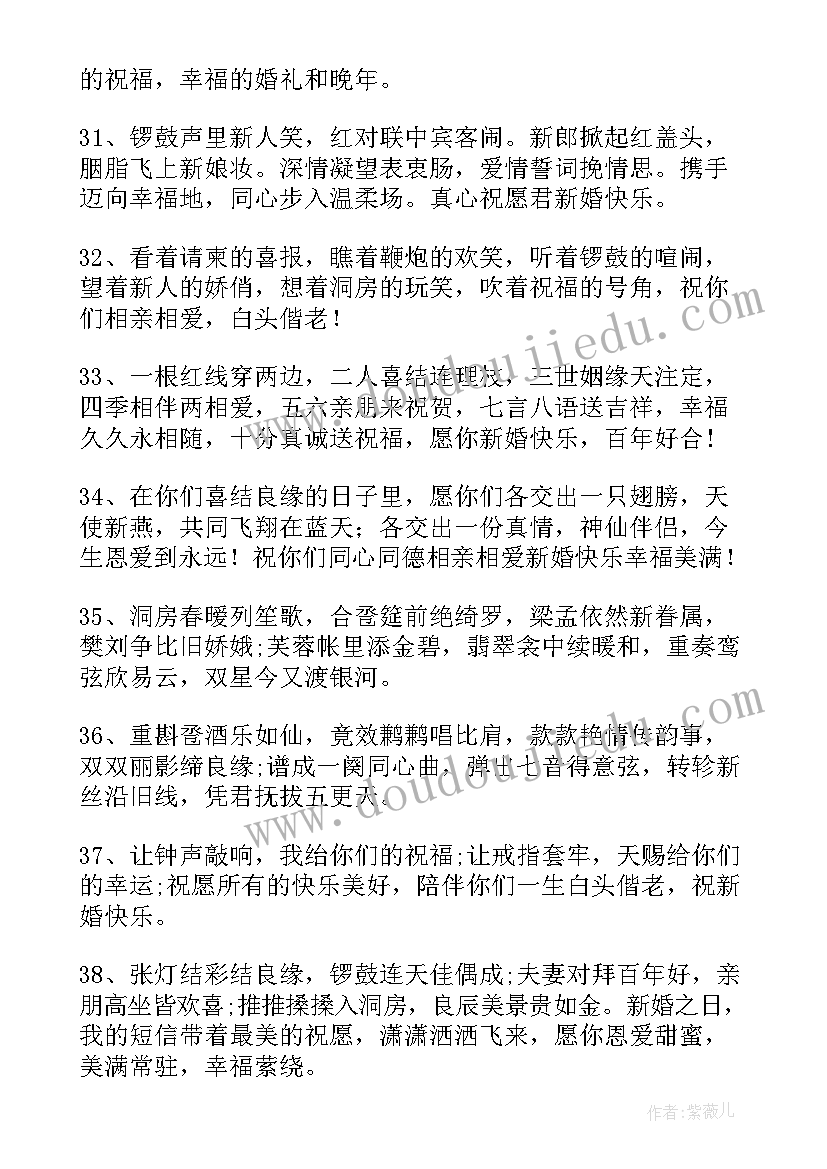 2023年教师节祝自己的文案 抖音最火的祝福新人结婚的文案(优秀6篇)