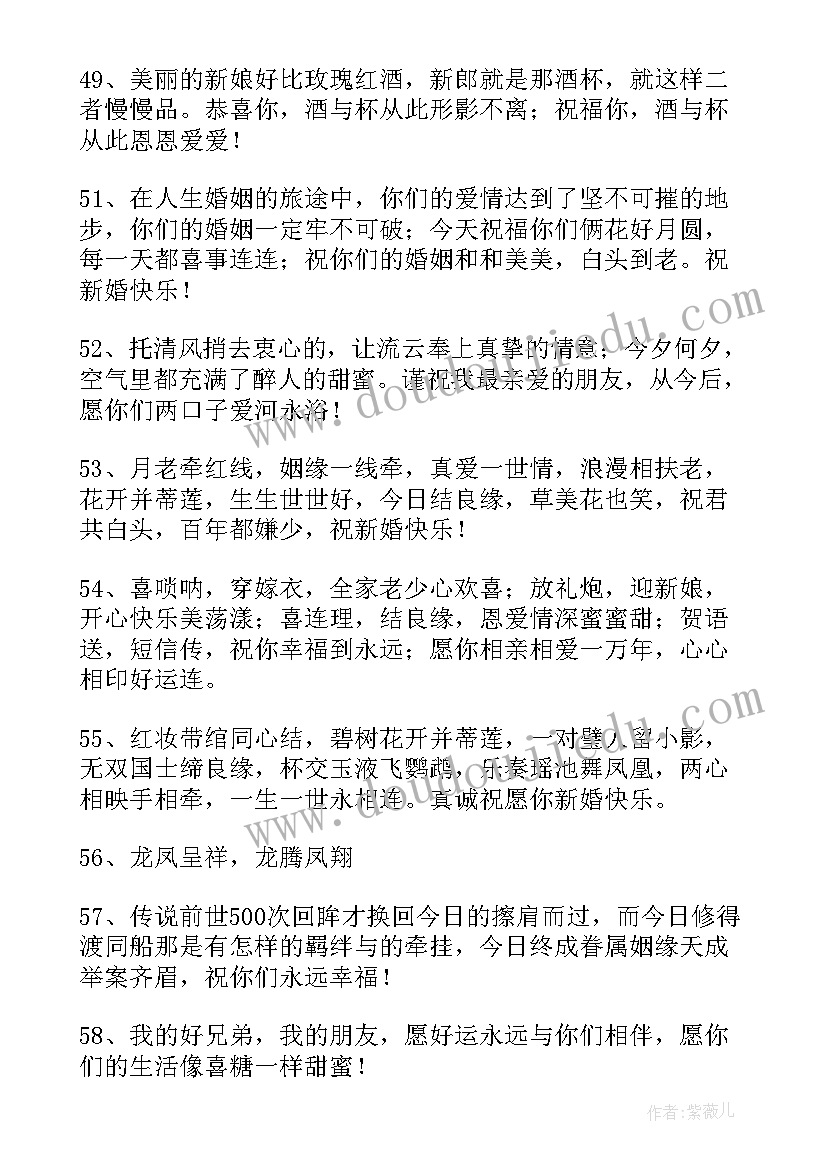 2023年教师节祝自己的文案 抖音最火的祝福新人结婚的文案(优秀6篇)