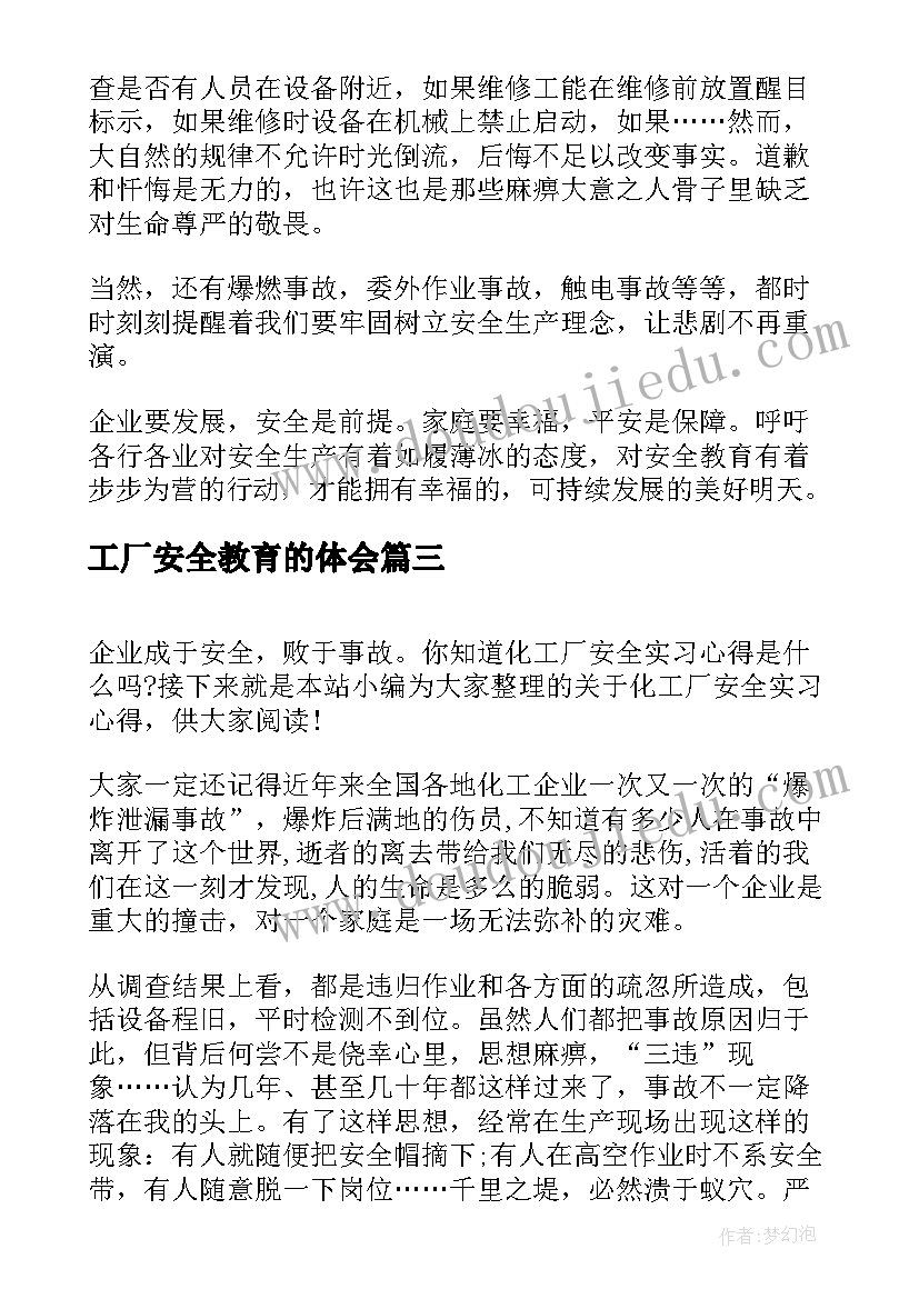 最新工厂安全教育的体会 工厂安全教育心得体会(汇总5篇)