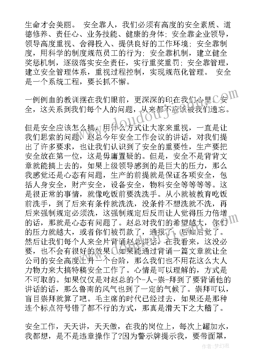 最新工厂安全教育的体会 工厂安全教育心得体会(汇总5篇)