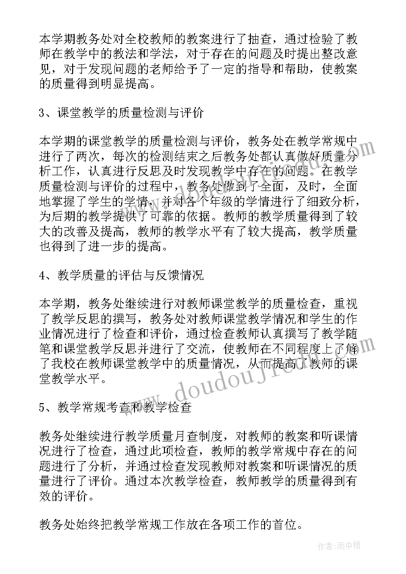 教务处人员个人年终总结(模板8篇)