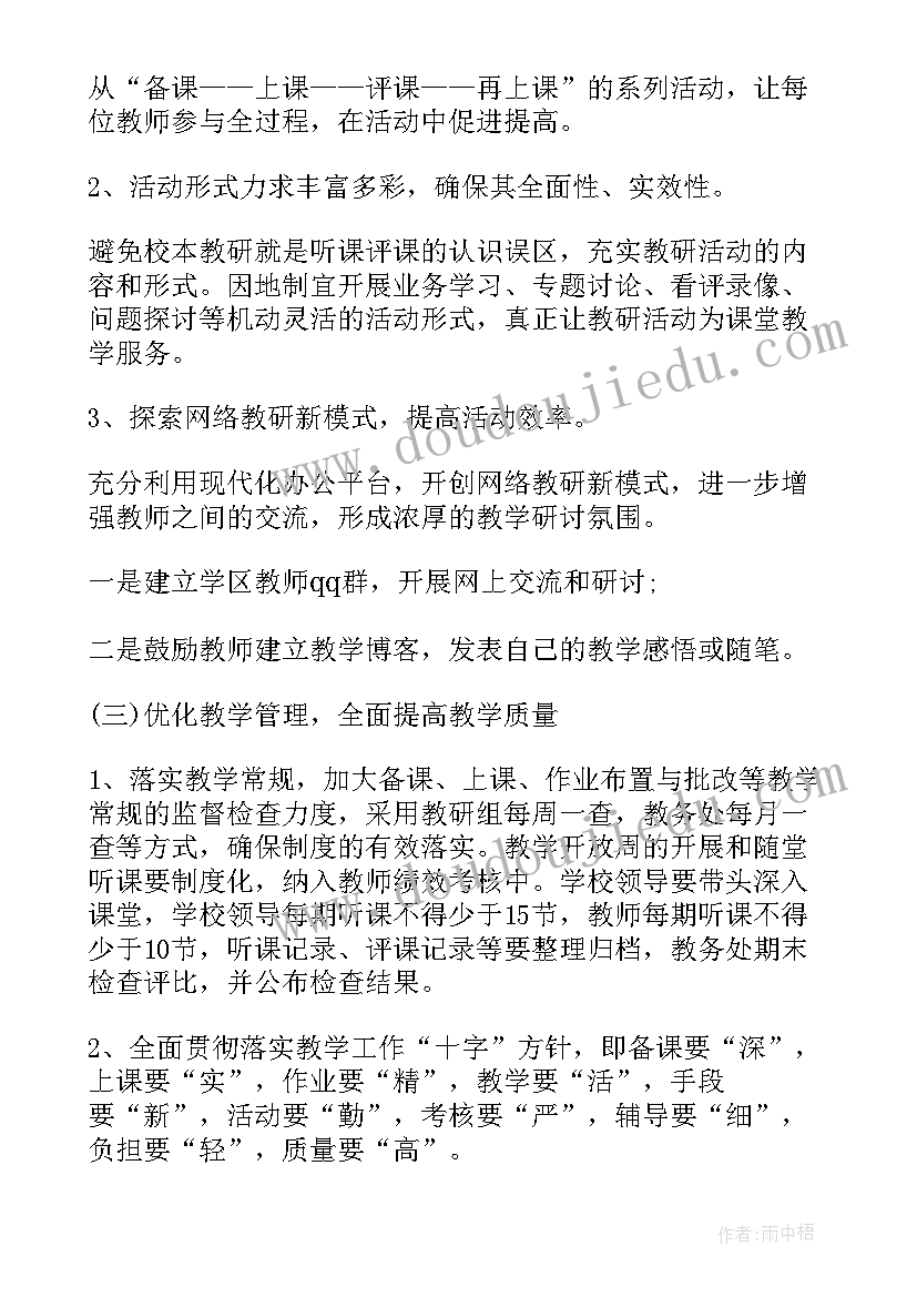 教务处人员个人年终总结(模板8篇)