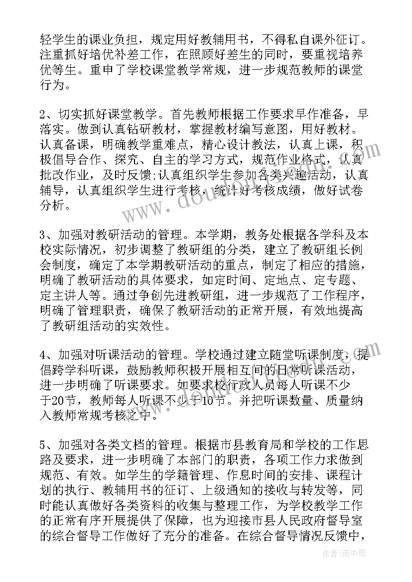 教务处人员个人年终总结(模板8篇)