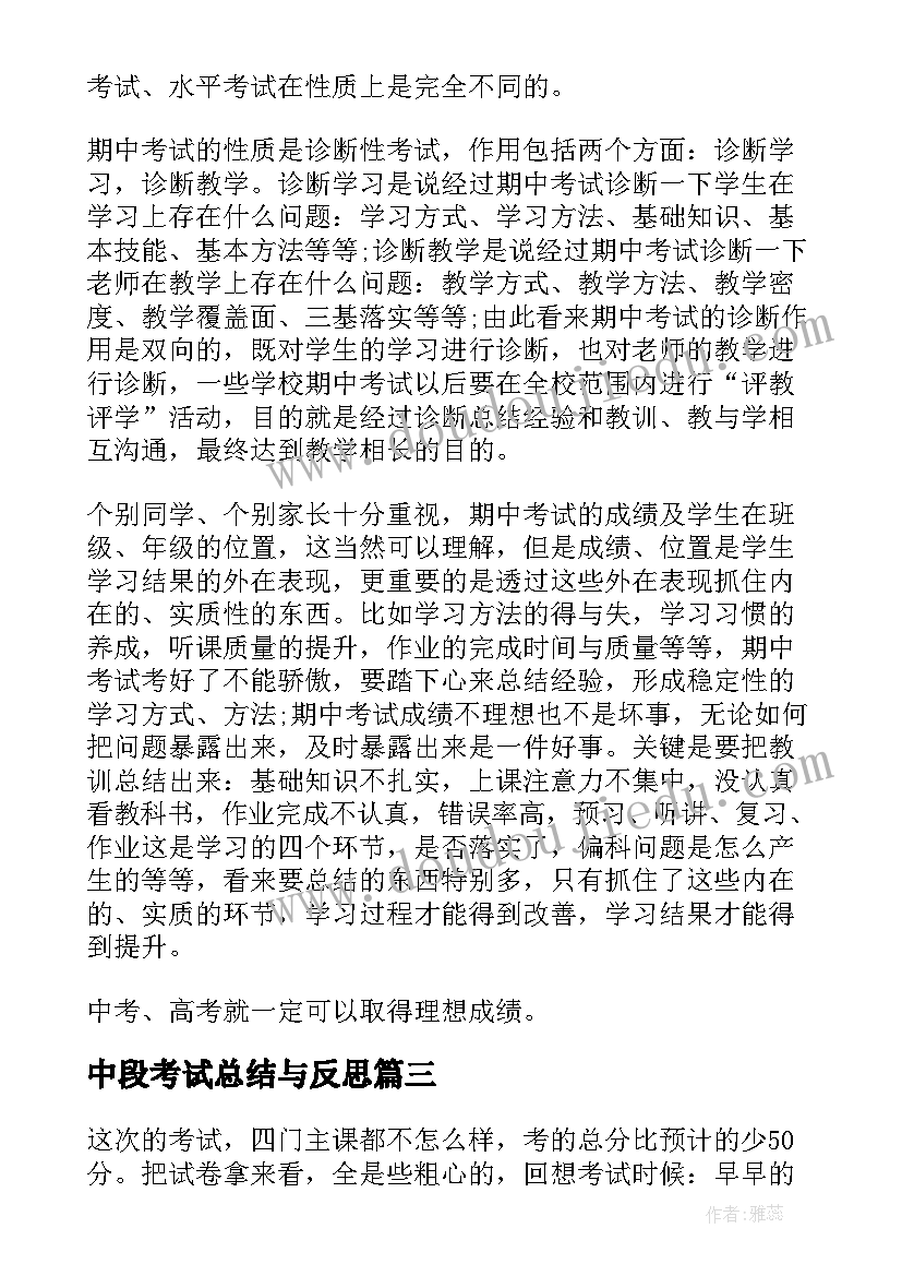 2023年中段考试总结与反思 中段考试总结(实用5篇)