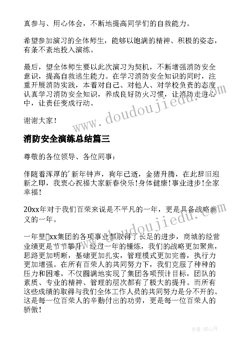 2023年消防安全演练总结 安全生产月消防演练讲话稿(模板5篇)