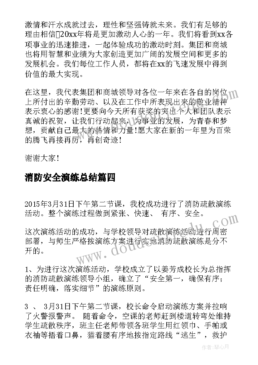 2023年消防安全演练总结 安全生产月消防演练讲话稿(模板5篇)