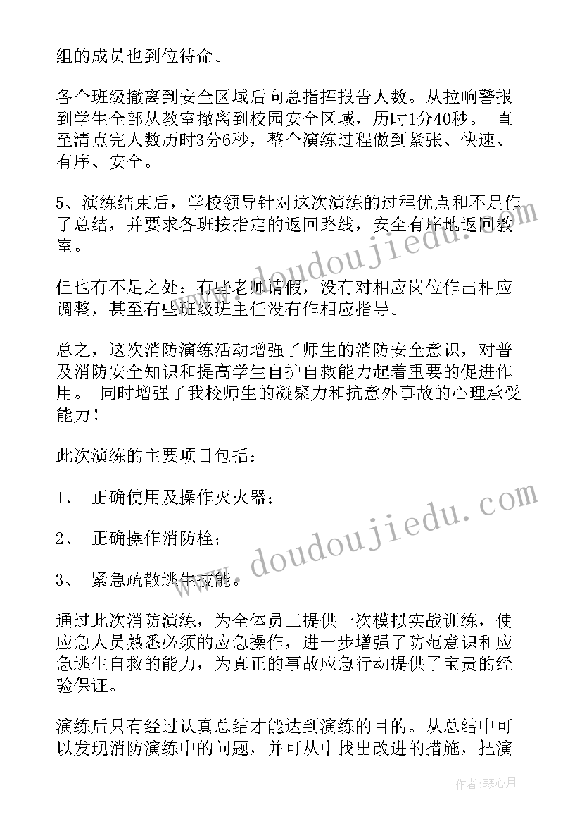 2023年消防安全演练总结 安全生产月消防演练讲话稿(模板5篇)