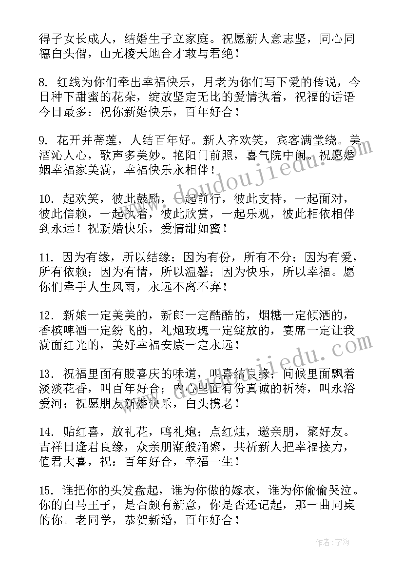 结婚祝福语高级文案(模板5篇)