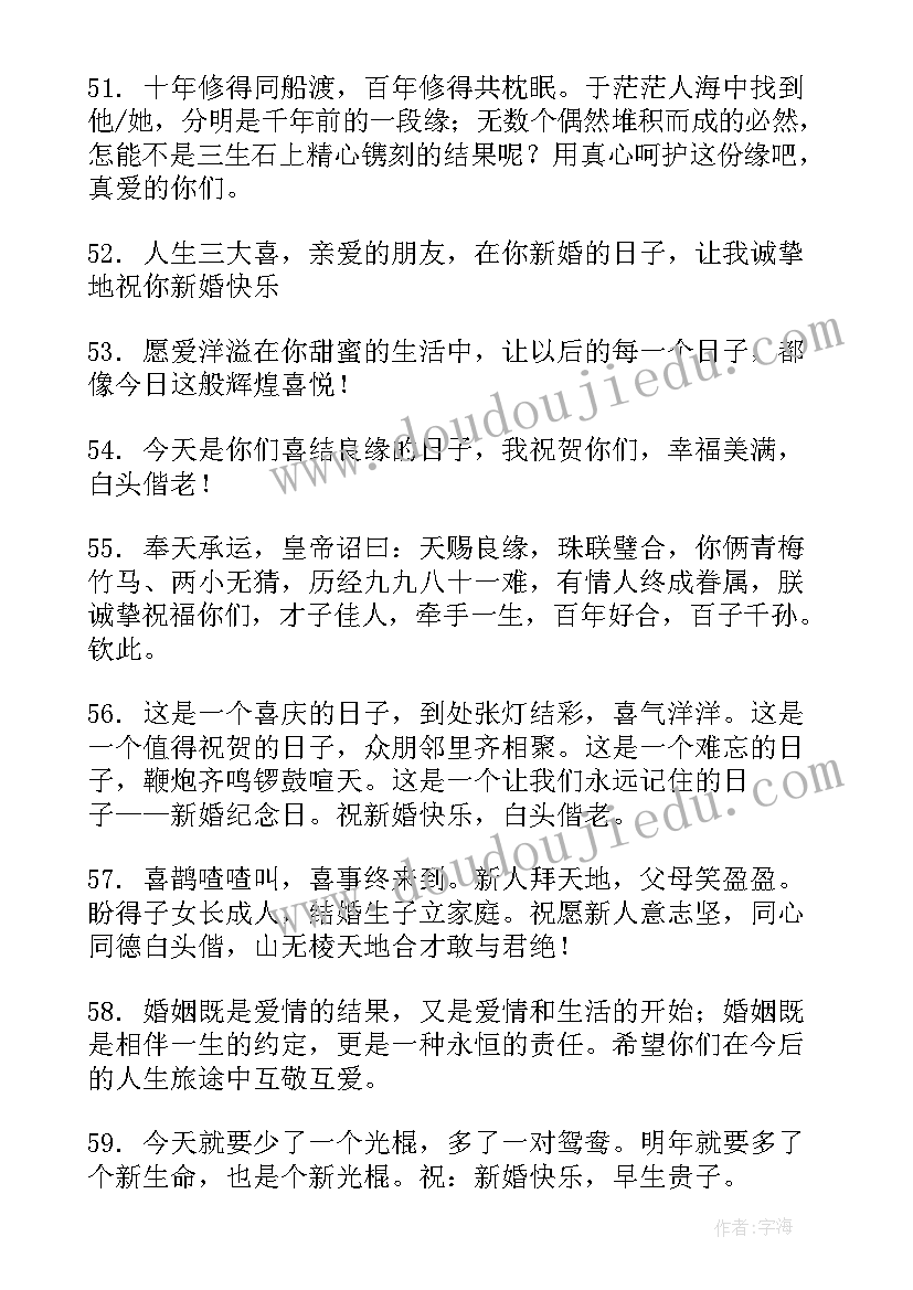 结婚祝福语高级文案(模板5篇)