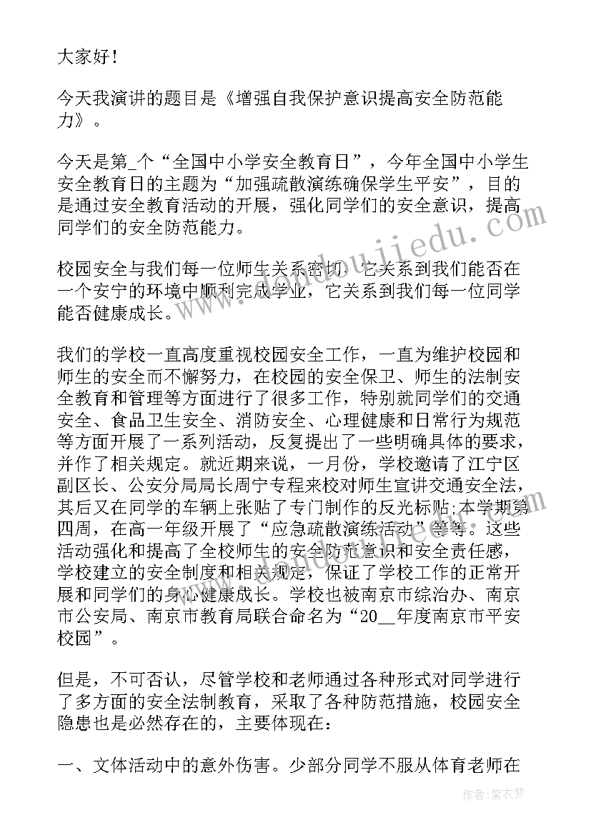 国家安全日国旗下讲话稿幼儿园 安全日国旗下讲话稿(大全6篇)