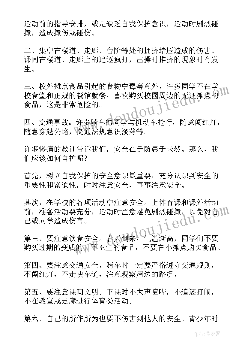 国家安全日国旗下讲话稿幼儿园 安全日国旗下讲话稿(大全6篇)