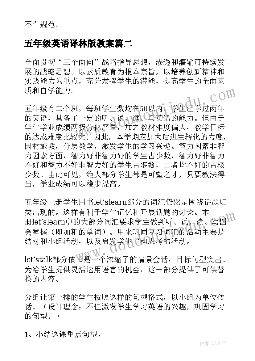 2023年五年级英语译林版教案(模板5篇)