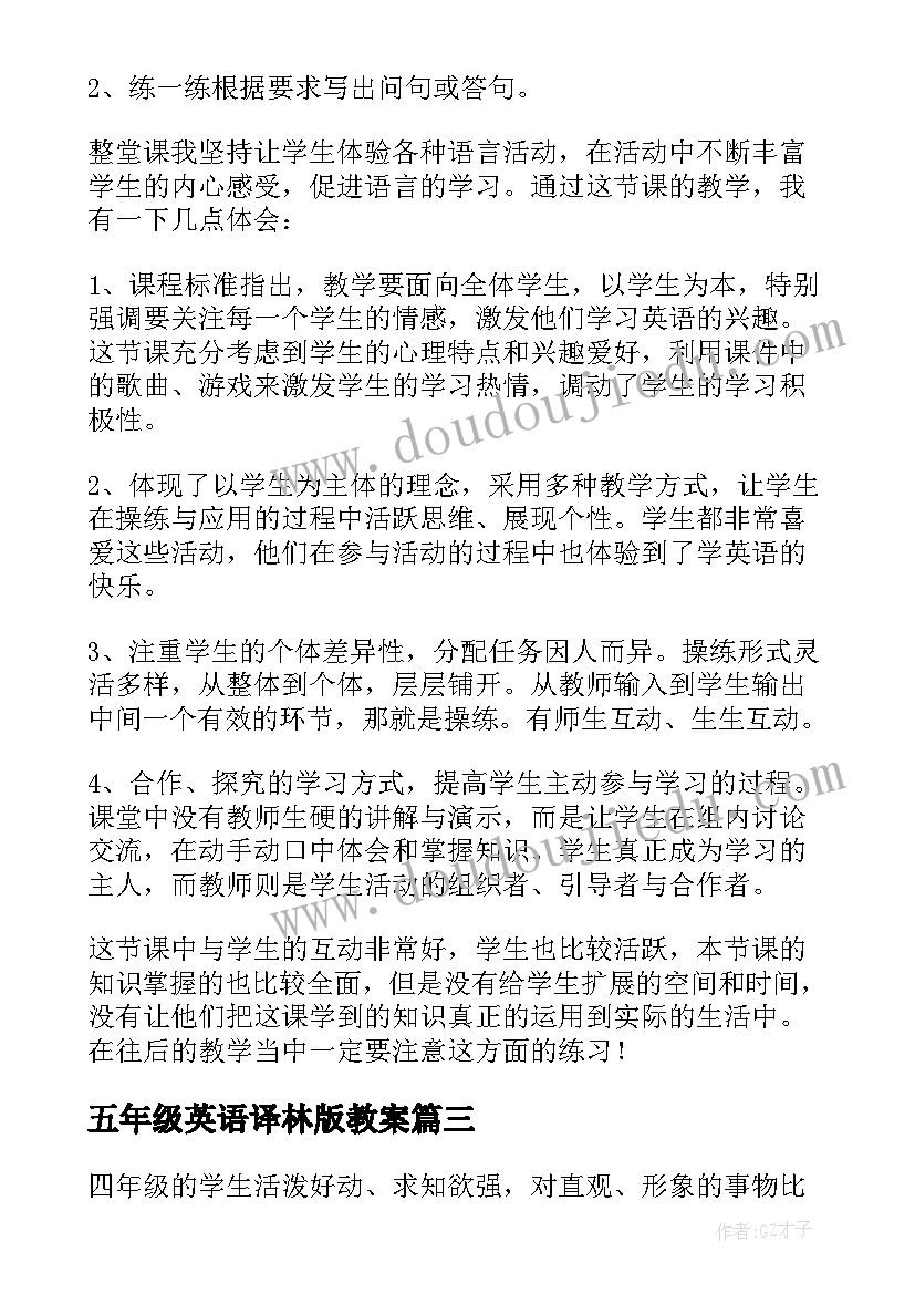 2023年五年级英语译林版教案(模板5篇)