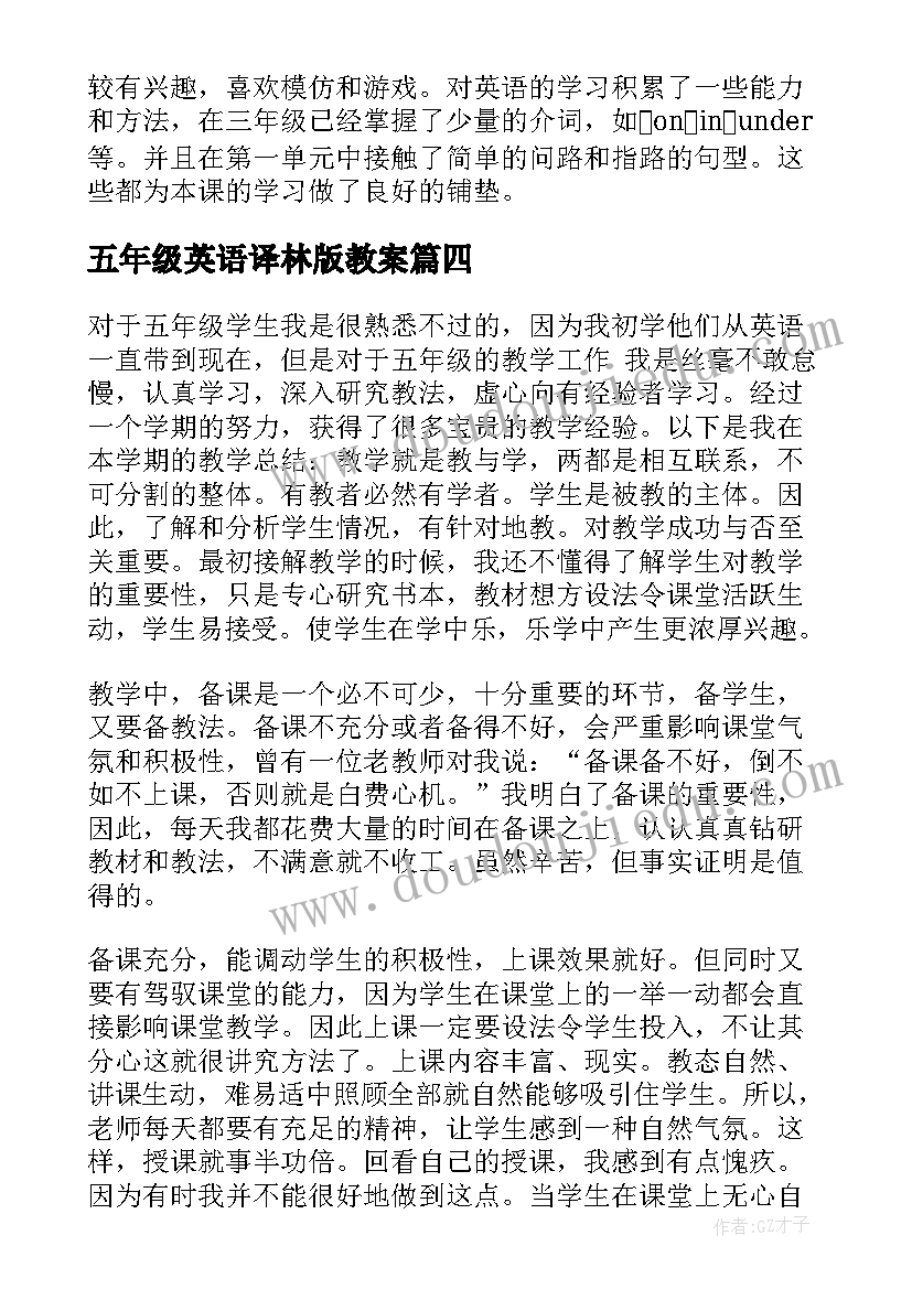 2023年五年级英语译林版教案(模板5篇)