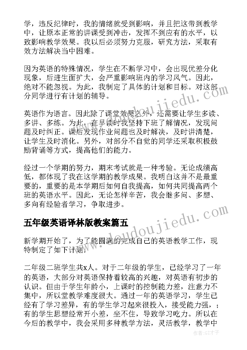 2023年五年级英语译林版教案(模板5篇)