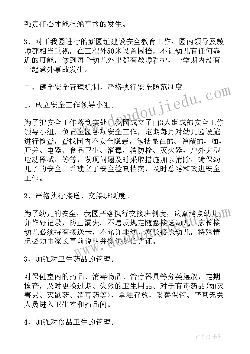 2023年幼儿园大班春季安全工作总结(通用8篇)