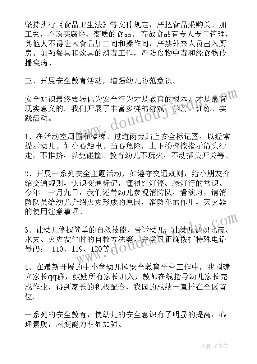 2023年幼儿园大班春季安全工作总结(通用8篇)