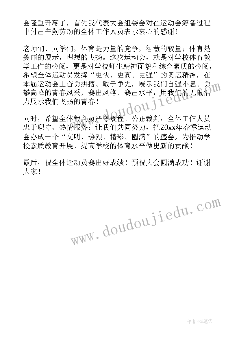 2023年趣味运动会开场白 社区趣味运动会主持开场白(实用5篇)