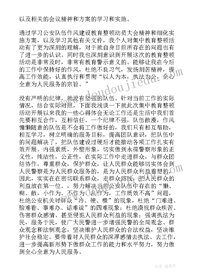 2023年看守所辅警教育整顿心得体会(优质6篇)