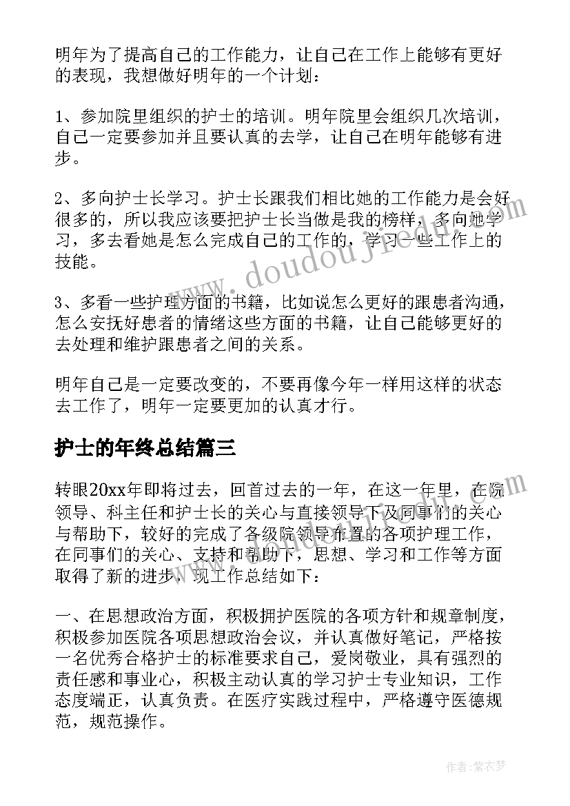 2023年护士的年终总结 护士年终总结(汇总9篇)