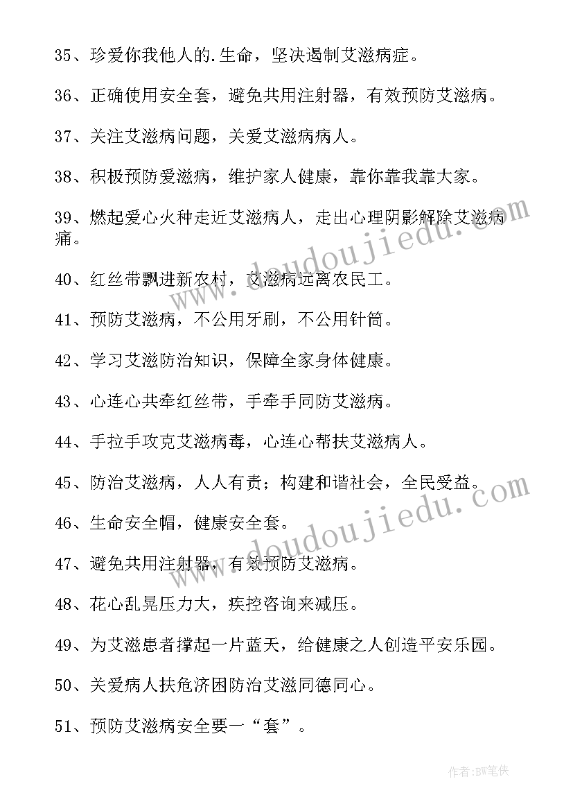 2023年宣传艾滋病的内容 宣传艾滋病的简报(通用7篇)