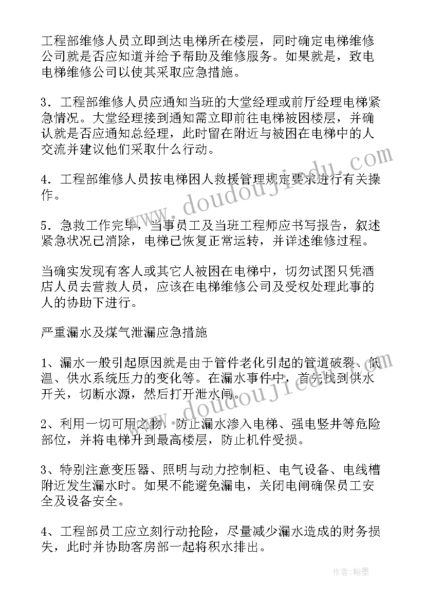 2023年酒店消防跑水应急预案(精选6篇)