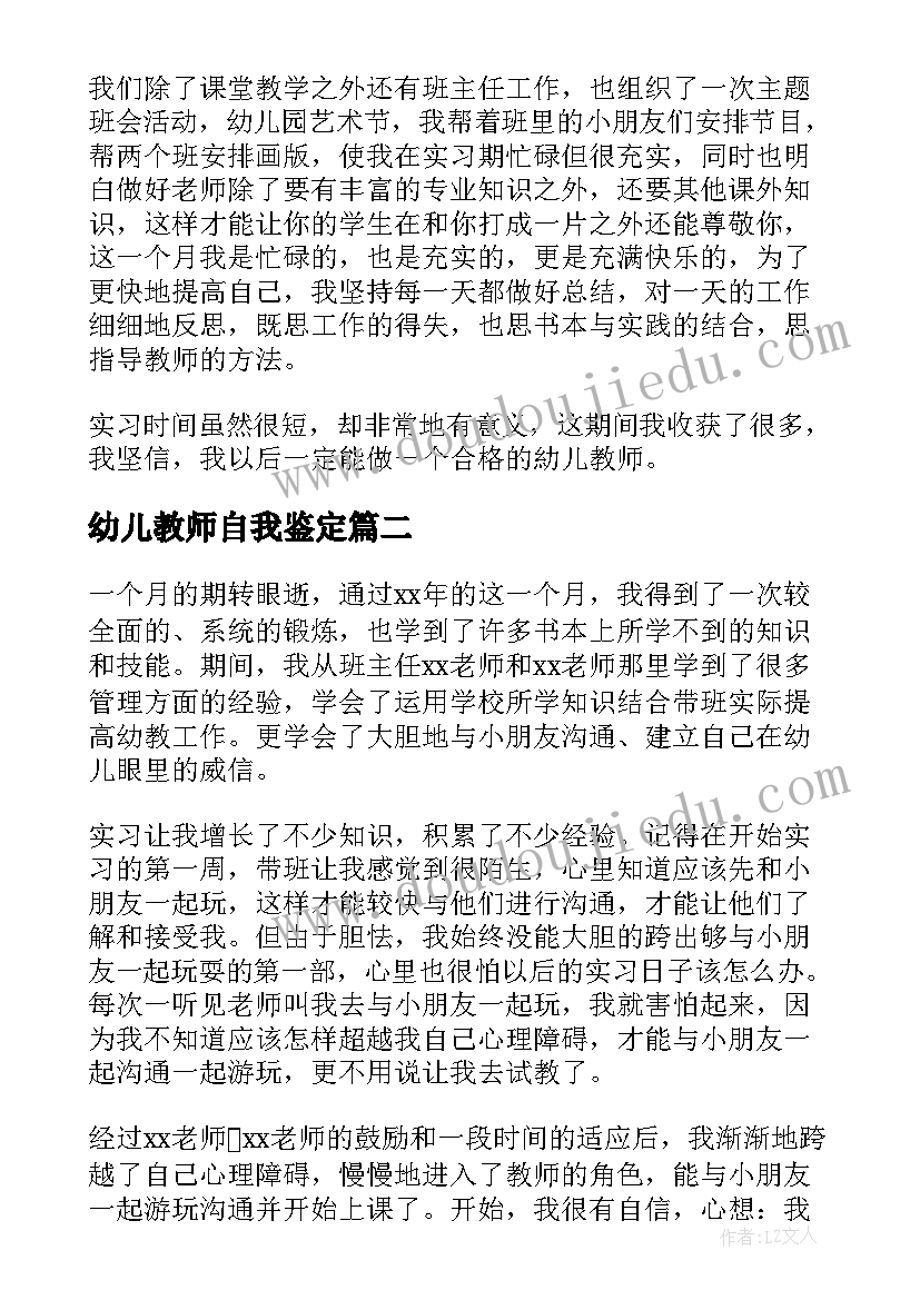 最新幼儿教师自我鉴定(精选8篇)